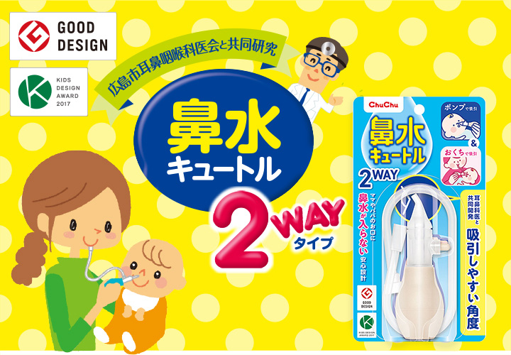 嬰兒防逆流2用吸鼻器