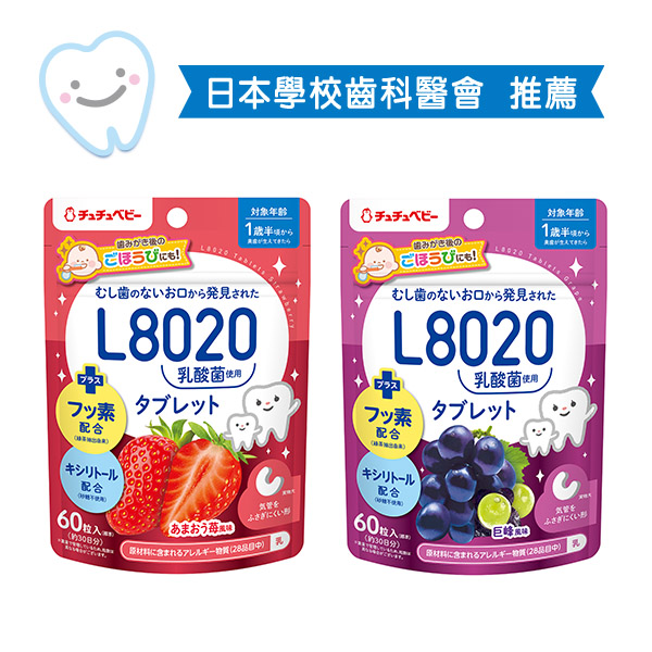L8020 幼兒護齒口含片